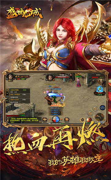盛世龙城1.76复古版本传奇手游官网版