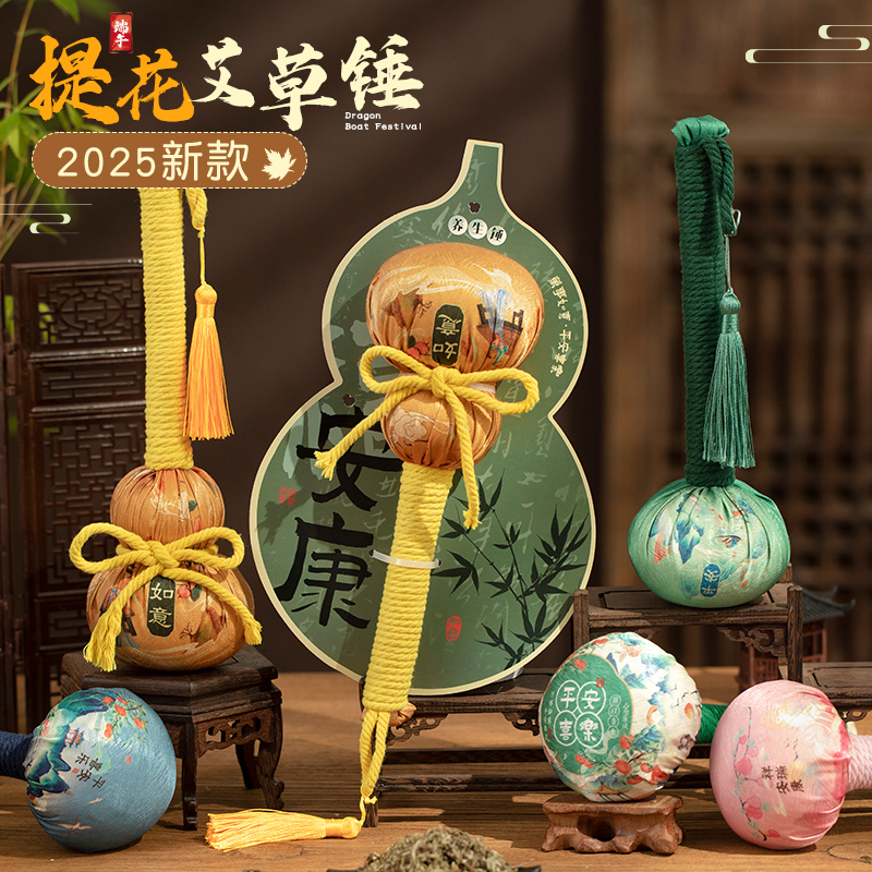 艾草锤手工材料包：端午节DIY香包，养生锤活动送员工的小礼物