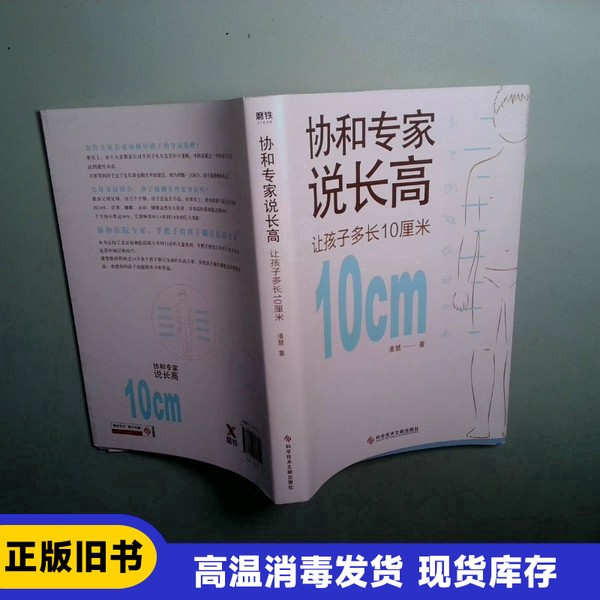 协和专家潘慧的增高秘籍：科学饮食助孩子长高！