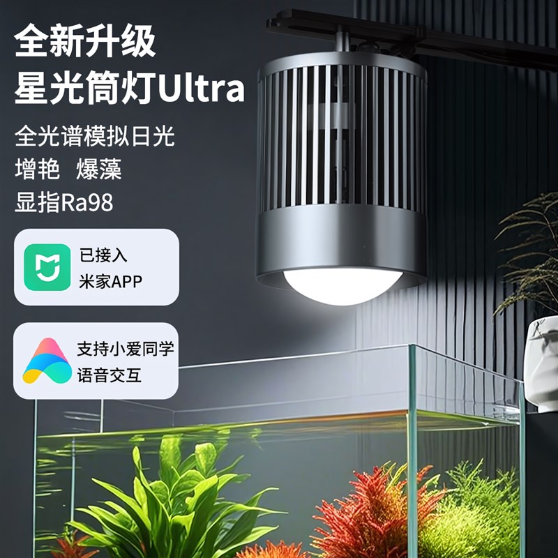 米家小爱原生溪流鱼缸灯：给你的金鱼一个五彩斑斓的世界！