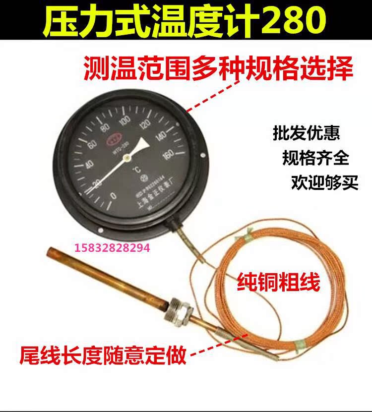 杭州富阳热工WTQ-280/WTZ-280压力式温度计！食品印染浴室木材烘干必备神器