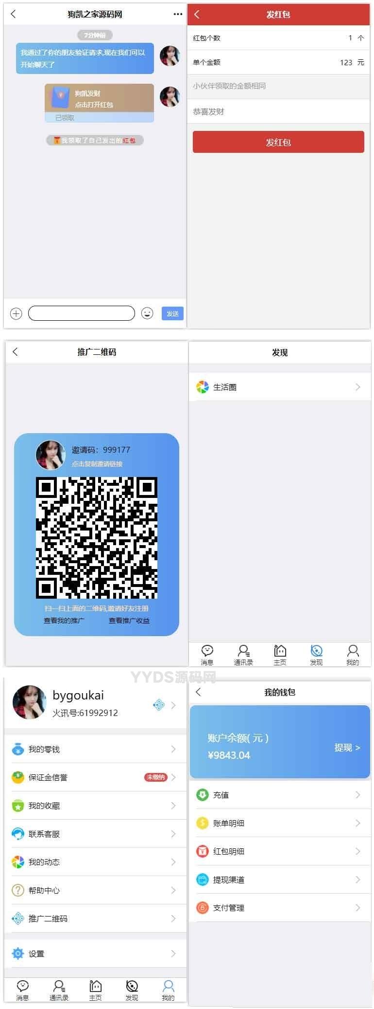 im即时通讯支持红包收发分销功能 带内嵌web页面