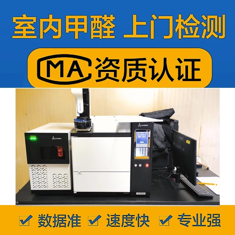 秦皇岛专业室内甲醛检测，CMA报告新房空气检测上门服务，守护家的安全！