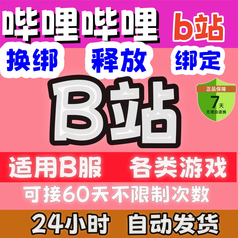 B站账号免费共享：真的能白嫖吗？别被套路了！