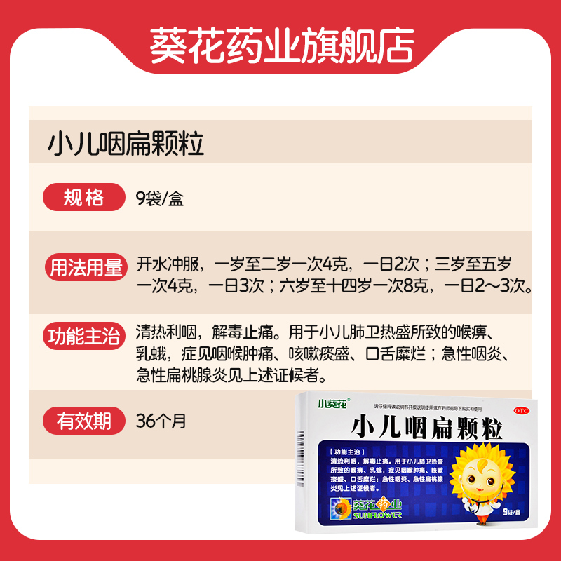 小葵花小儿咽扁颗粒：宝宝咽炎咳嗽的守护神！