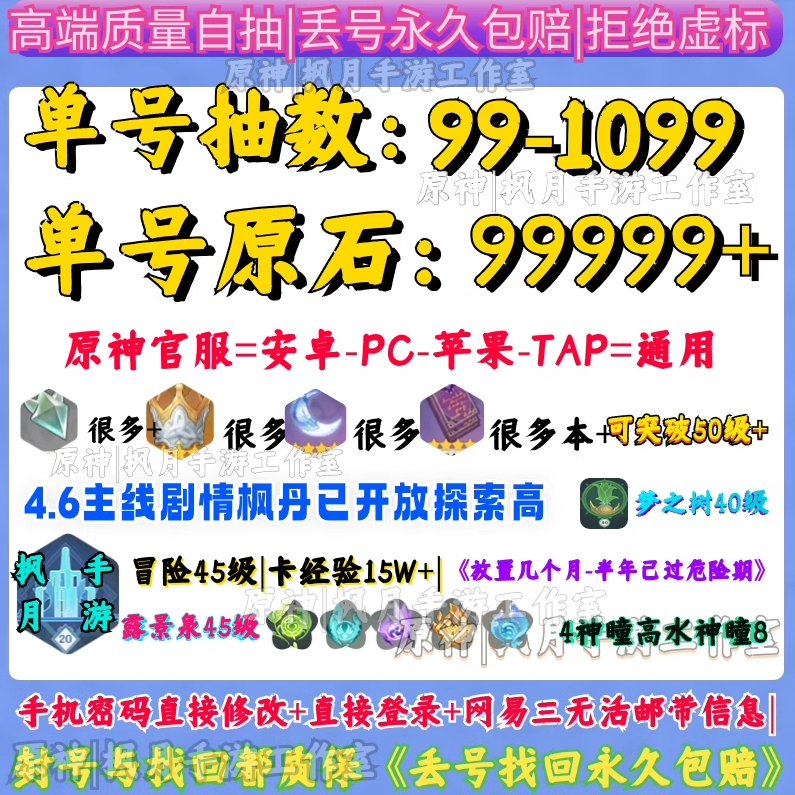 原神私服抽卡模拟器靠谱吗？会封号吗？