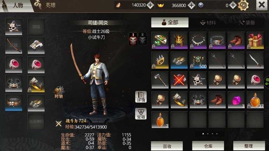 王者传世战神蚩尤官网版