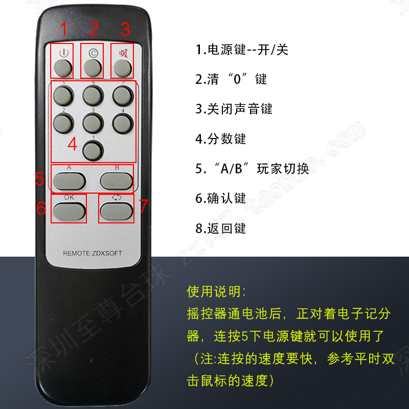 台球电子计分器：让比赛更加专业，轻松掌握每一分！