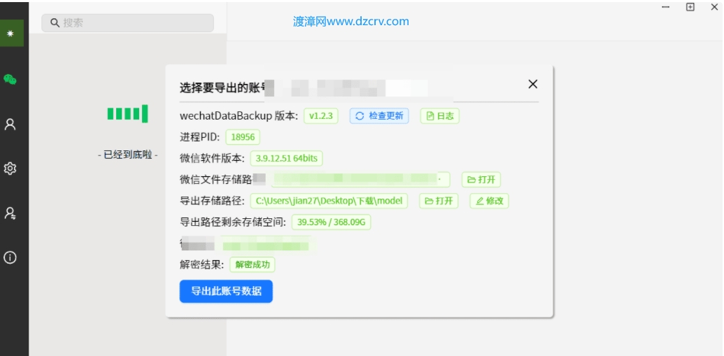 Wechat Data Backup一键备份微信聊天记录的工具插图 Wechat Data Backup一键备份微信聊天记录的工具插图