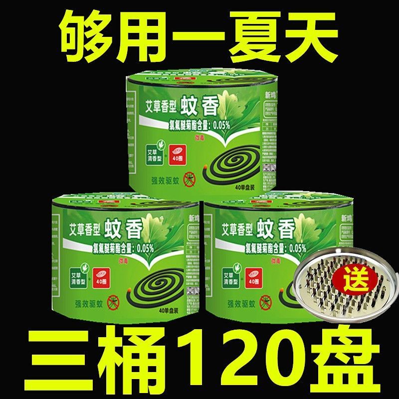 桶装蚊香孕婴儿童室内家用驱蚊强力灭蚊香无烟艾草型，守护全家健康无蚊夜！