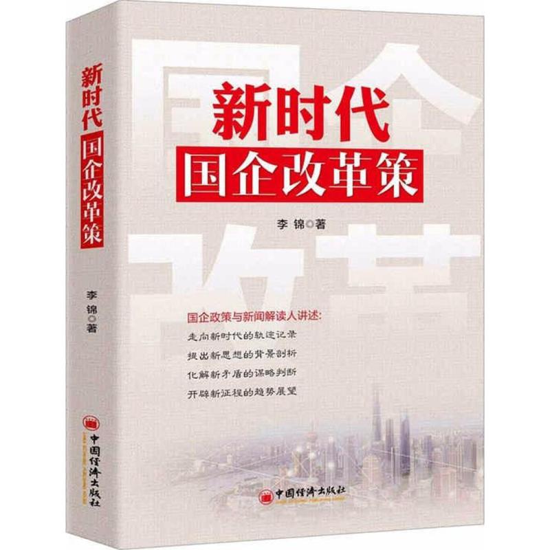 2024年国企数字化转型：姚建明新书解读，引领国企改革新风向
