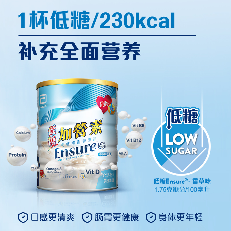 港版雅培低糖金装加营素，中老年营养新选择！
