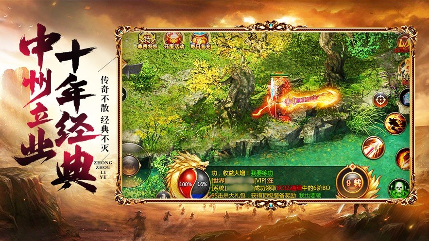 天耀复古传奇