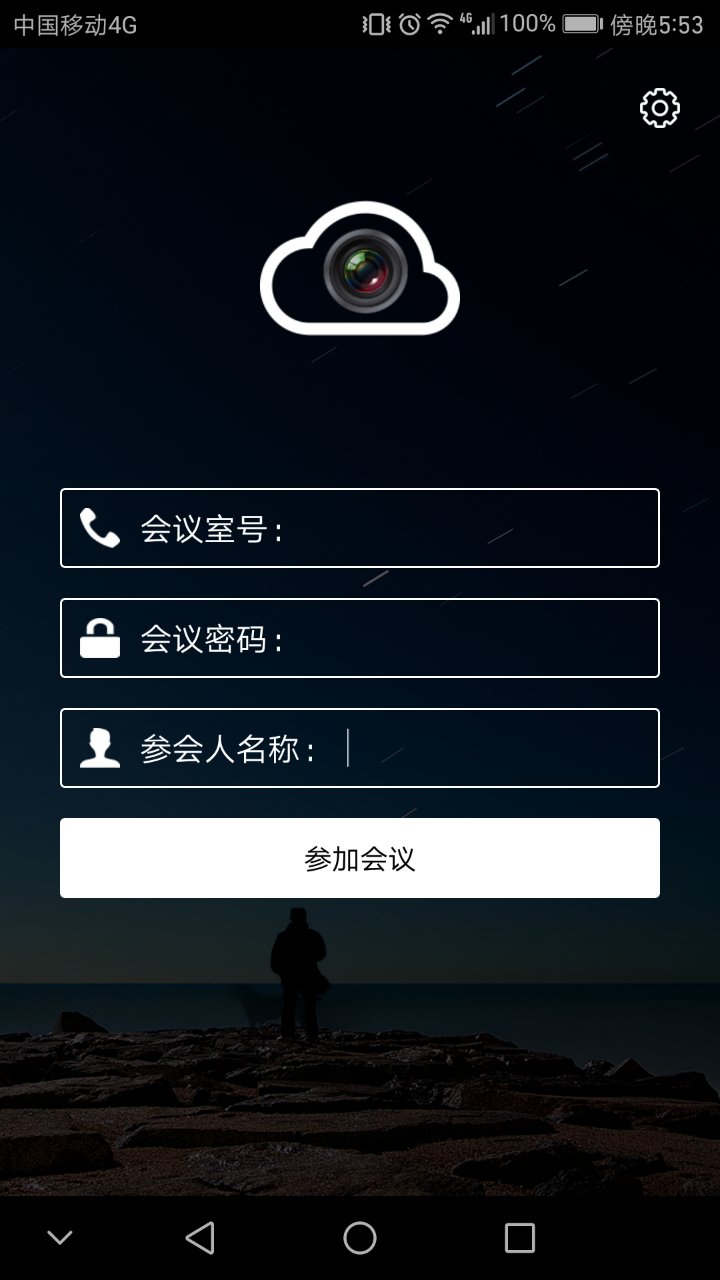 云视频会议app