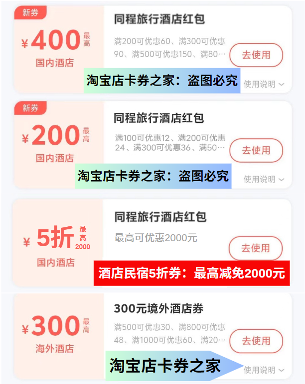 旅行住宿大揭秘：美团同程艺龙去哪儿，酒店民宿优惠券全攻略
