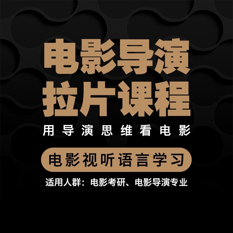 新手导演求生术：从零开始的导演思维与实战技巧大公开！