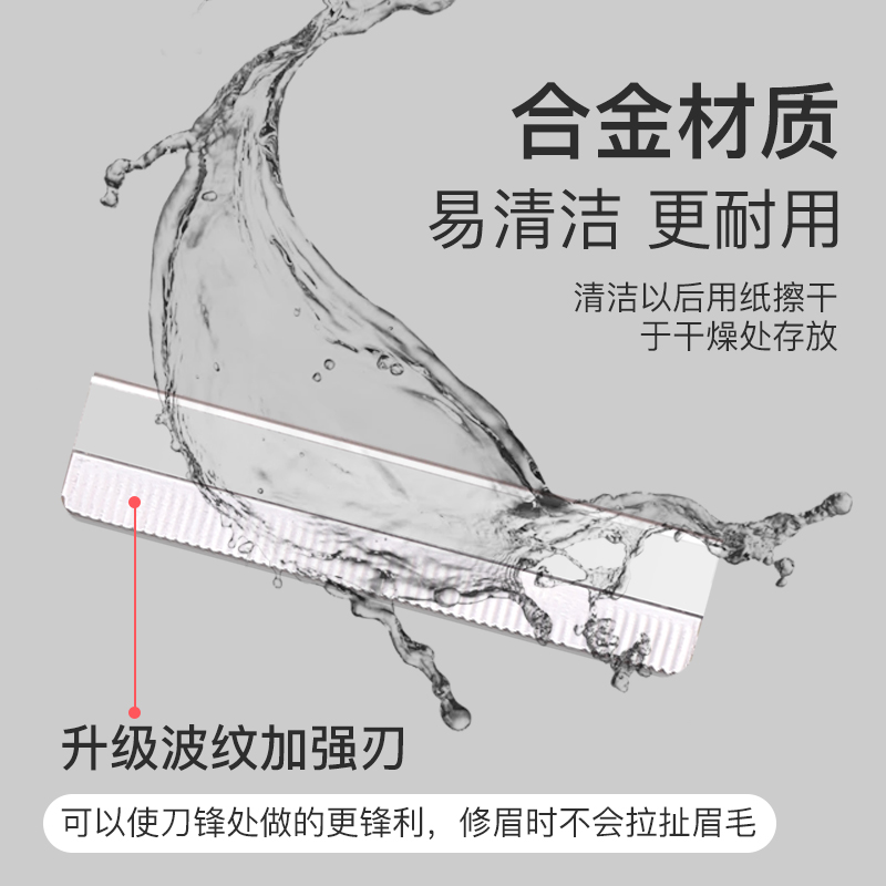 专业不锈钢刮眉修眉刀片，化妆师同款画眉神器，刮眉刀刮胡刀锋利无匹！