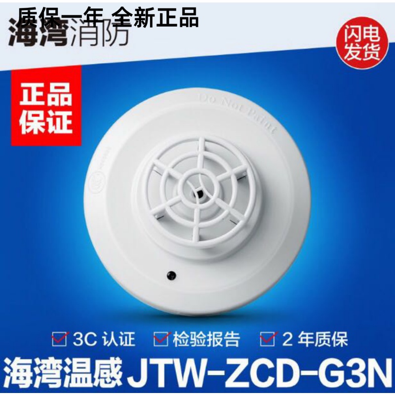海湾温感JTW-ZCD-G3N：家庭安全守护神，智能温感报警器的革命！️