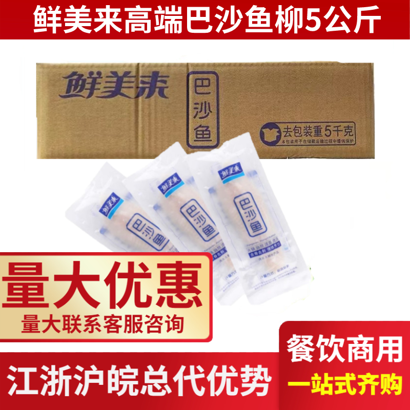 鲜美来巴沙鱼：10斤新鲜冷冻鱼柳，解锁厨房新美味！