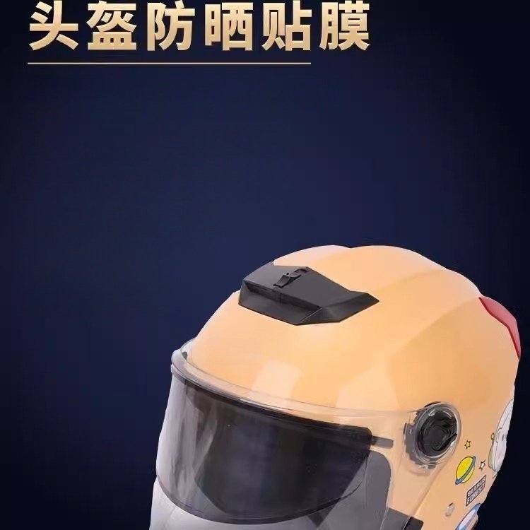 摩托车头盔镜片防晒贴膜，夏日骑行必备神器！‍♂️