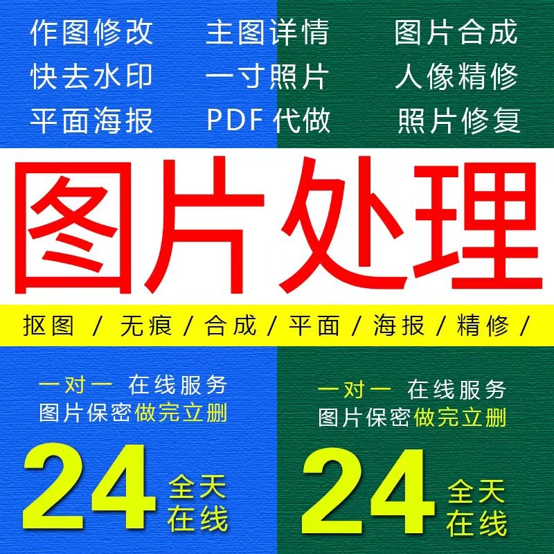 专业P图修图PS无痕修改数字照片去水印Logo设计图片处理全攻略