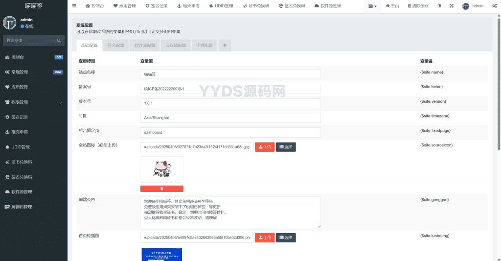 软件库UDID定制源码 v3 多功能全新Ui页面 集成软件源