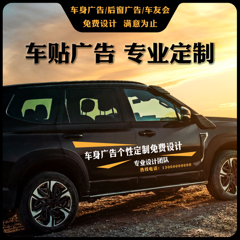 车贴定制：让您的爱车变身移动的艺术品
