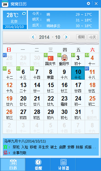 窝窝日历1.0.0.0官方版