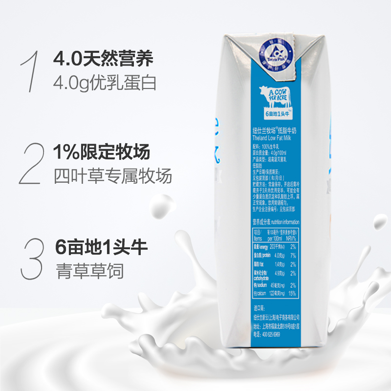 【自营】新西兰进口纽仕兰4.0蛋白低脂纯牛奶：营养与健康的完美邂逅！