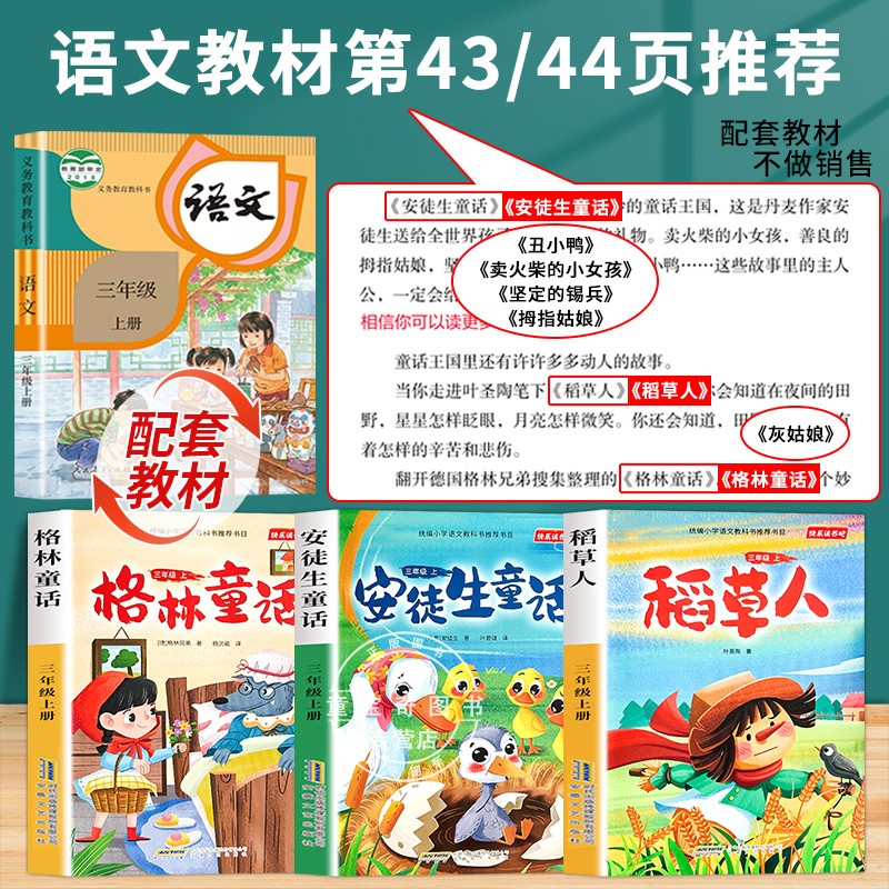 三年级上册必读课外书单，童话与书法用品大推荐！