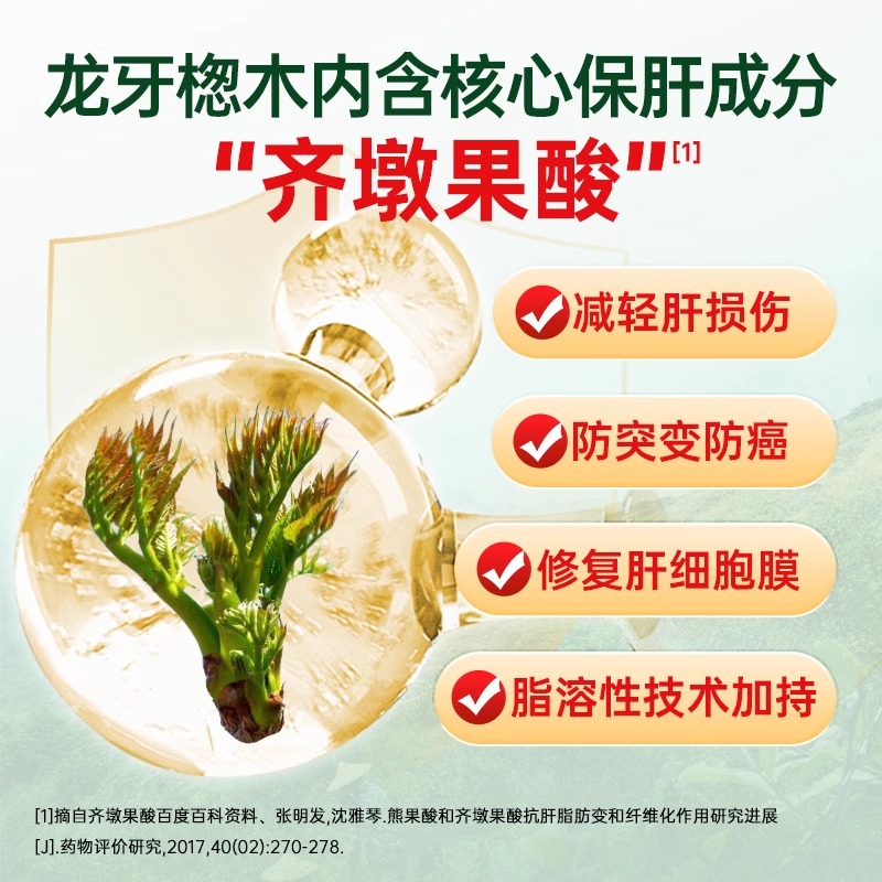 龙牙肝泰胶囊真的能降转氨酶？脂肪肝+肝炎必看！这药太香了