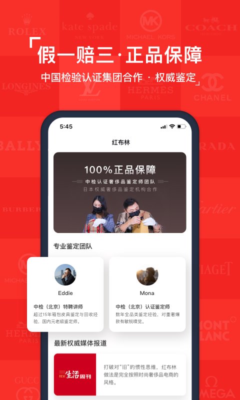 红布林二手奢侈品平台交易app v5.3.7 最新版2