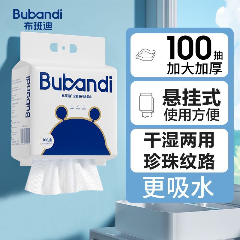 布班迪一次性抽取悬挂绵柔巾：洁面卸妆神器，干湿两用，100抽大包装！