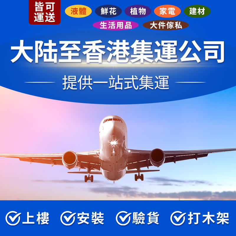香港梳化家私集運倉儲服务：超低价自取，时效能保证的包裹专线！✨