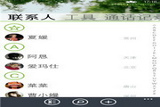 360安全通讯录 For WP6.4.0.0