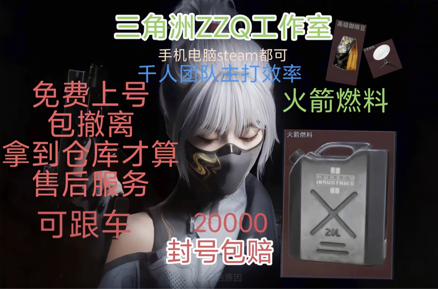 三角洲行动火箭燃料太香了！咖啡豆锅包到仓库免代撞，手机PC全适配