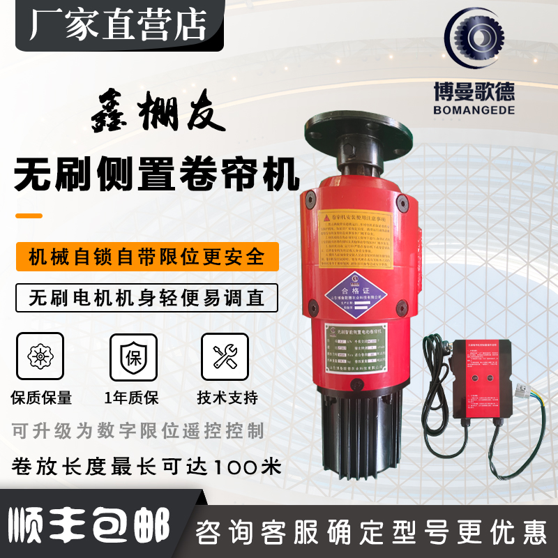 大棚电动卷被机卷帘机卷膜机无刷电机家用220V带限位遥控安装方便，轻松搞定农耕难题！