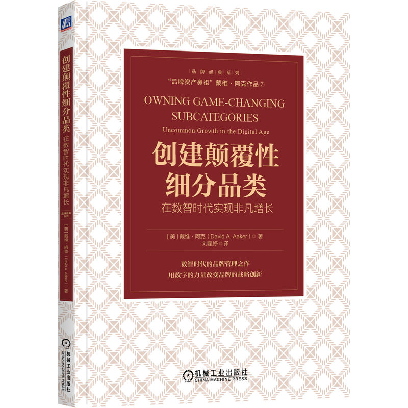 创建颠覆性细分品类：如何在数智时代实现非凡增长？