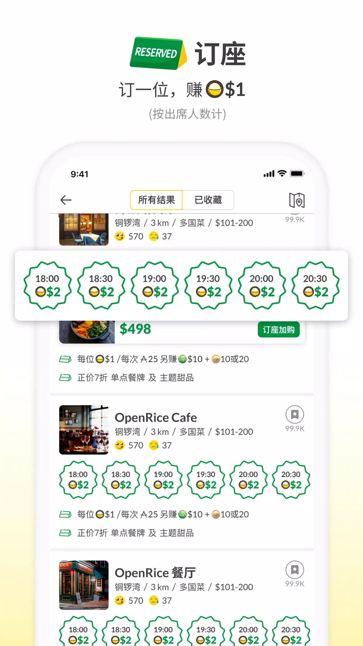 openrice app