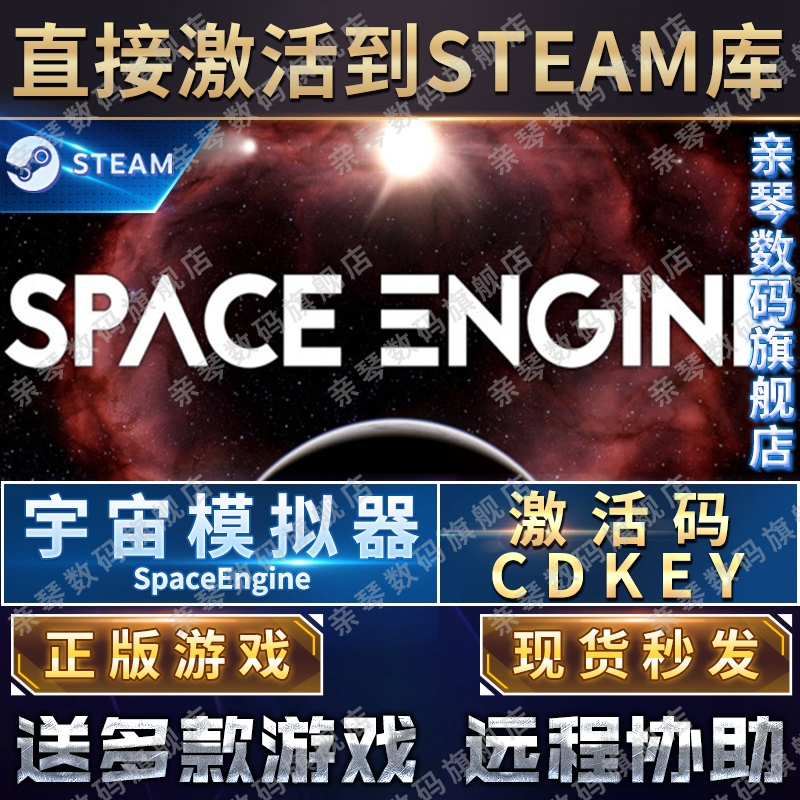 Steam正版国区CDKEY无人深空激活码：现货秒发，宇宙冒险触手可及！