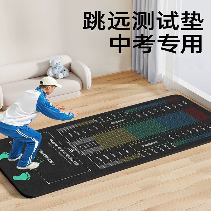 立定跳远测试专用垫子：防滑加厚家用地垫，助你轻松备战体育中考！