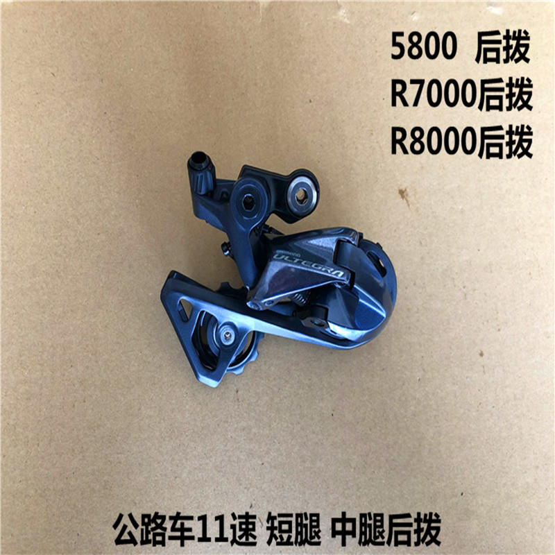 SHIMANO禧玛诺公路车后拨105短腿/中腿后拨11速R7000/R8000：如何选择最适合你的变速神器？