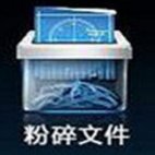 360粉碎机 1.1 正式版
