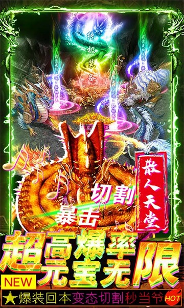 真命传奇