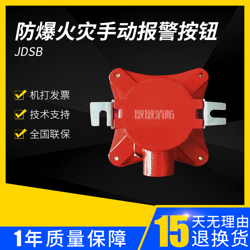 金鼎JDSB-B防爆手动报警按钮：安全守护神的全新升级，非编码DC24V版解析