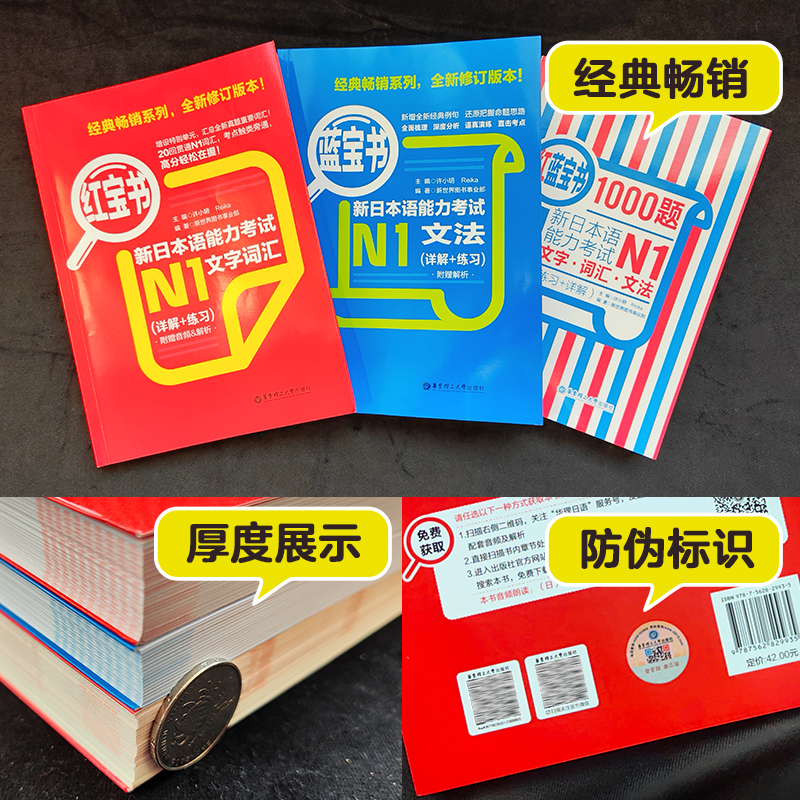 正版红蓝宝书1000题：N1冲刺必备，日语学习者的福音