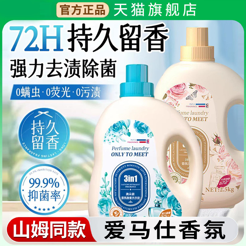 魔力泡泡净洗衣液如何去除顽固污渍并持久留香？