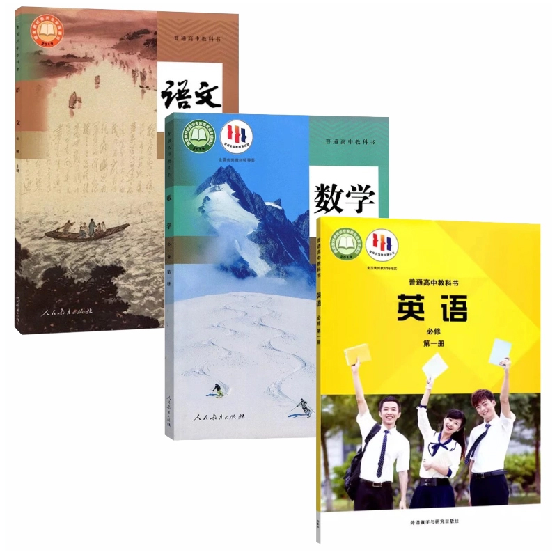 2024广东高一全套教材书，轻松应对新学期！