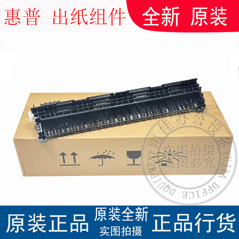 原装惠普HP出纸组件：打印无忧，高效办公必备神器！️