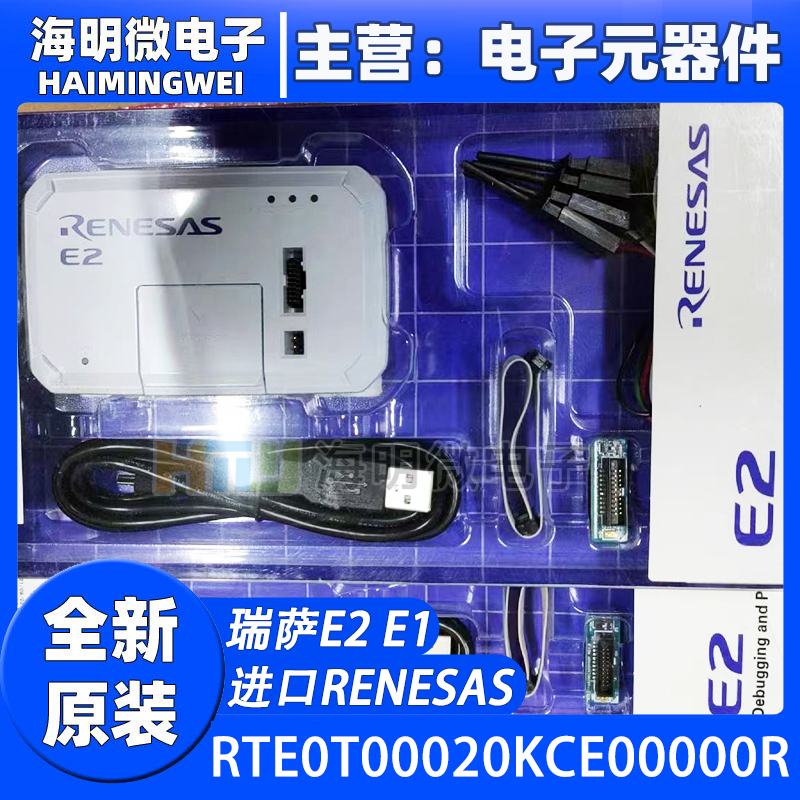 瑞萨E2仿真器RTE0T00020KCE00000R：解锁嵌入式开发的黑科技利器！